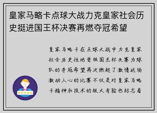皇家马略卡点球大战力克皇家社会历史挺进国王杯决赛再燃夺冠希望 皇家马略卡点球大战力克皇家社会历史挺进国王杯决赛再燃夺冠希望