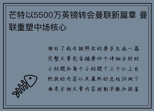 芒特以5500万英镑转会曼联新篇章 曼联重塑中场核心 芒特以5500万英镑转会曼联新篇章 曼联重塑中场核心