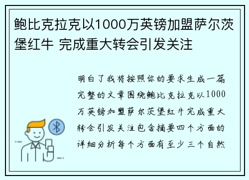 鲍比克拉克以1000万英镑加盟萨尔茨堡红牛 完成重大转会引发关注