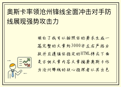 奥斯卡率领沧州锋线全面冲击对手防线展现强势攻击力 奥斯卡率领沧州锋线全面冲击对手防线展现强势攻击力