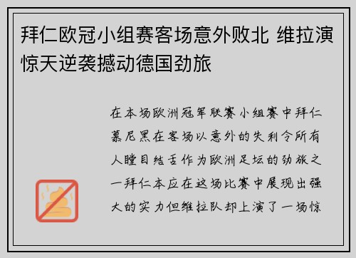 拜仁欧冠小组赛客场意外败北 维拉演惊天逆袭撼动德国劲旅 拜仁欧冠小组赛客场意外败北 维拉演惊天逆袭撼动德国劲旅