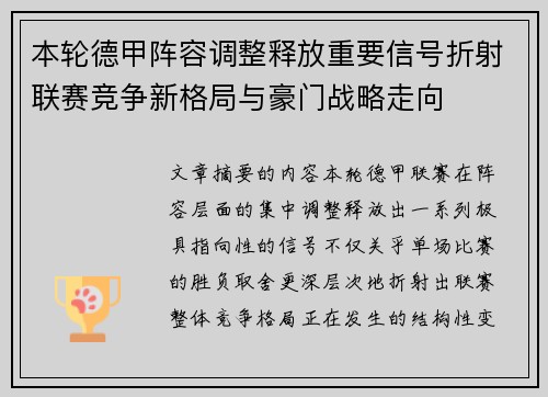 本轮德甲阵容调整释放重要信号折射联赛竞争新格局与豪门战略走向