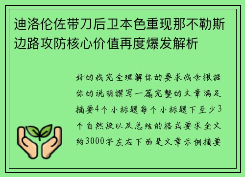 迪洛伦佐带刀后卫本色重现那不勒斯边路攻防核心价值再度爆发解析
