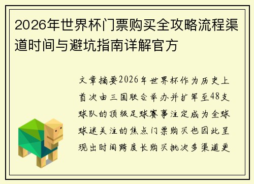 2026年世界杯门票购买全攻略流程渠道时间与避坑指南详解官方 2026年世界杯门票购买全攻略流程渠道时间与避坑指南详解官方