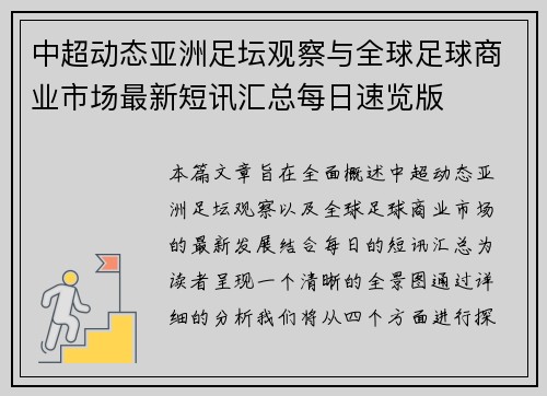 中超动态亚洲足坛观察与全球足球商业市场最新短讯汇总每日速览版 中超动态亚洲足坛观察与全球足球商业市场最新短讯汇总每日速览版