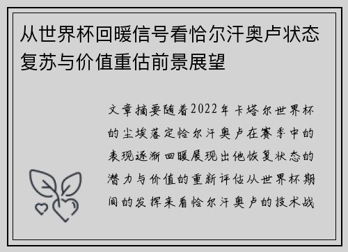 从世界杯回暖信号看恰尔汗奥卢状态复苏与价值重估前景展望 从世界杯回暖信号看恰尔汗奥卢状态复苏与价值重估前景展望