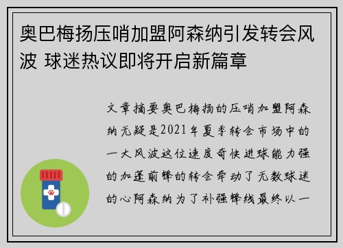 奥巴梅扬压哨加盟阿森纳引发转会风波 球迷热议即将开启新篇章 奥巴梅扬压哨加盟阿森纳引发转会风波 球迷热议即将开启新篇章