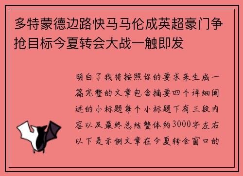 多特蒙德边路快马马伦成英超豪门争抢目标今夏转会大战一触即发 多特蒙德边路快马马伦成英超豪门争抢目标今夏转会大战一触即发