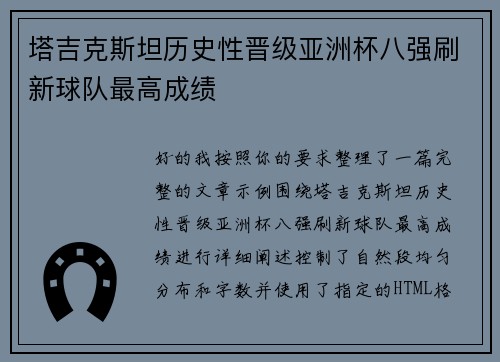 塔吉克斯坦历史性晋级亚洲杯八强刷新球队最高成绩 塔吉克斯坦历史性晋级亚洲杯八强刷新球队最高成绩