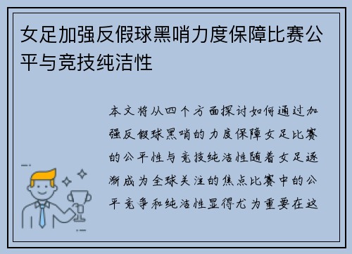 女足加强反假球黑哨力度保障比赛公平与竞技纯洁性 女足加强反假球黑哨力度保障比赛公平与竞技纯洁性