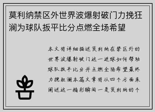 莫利纳禁区外世界波爆射破门力挽狂澜为球队扳平比分点燃全场希望 莫利纳禁区外世界波爆射破门力挽狂澜为球队扳平比分点燃全场希望