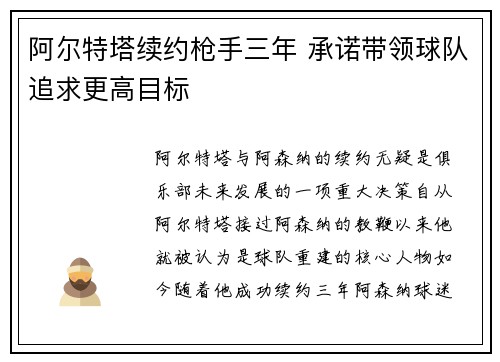 阿尔特塔续约枪手三年 承诺带领球队追求更高目标 阿尔特塔续约枪手三年 承诺带领球队追求更高目标
