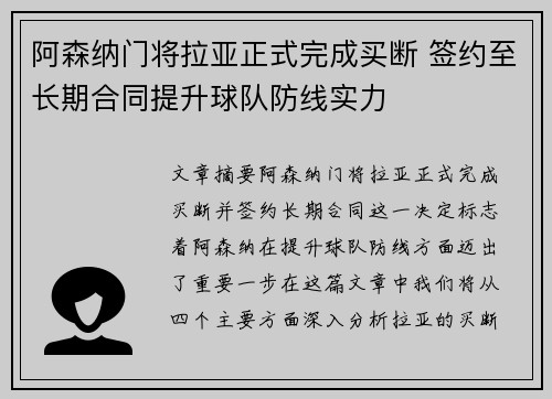 阿森纳门将拉亚正式完成买断 签约至长期合同提升球队防线实力 阿森纳门将拉亚正式完成买断 签约至长期合同提升球队防线实力