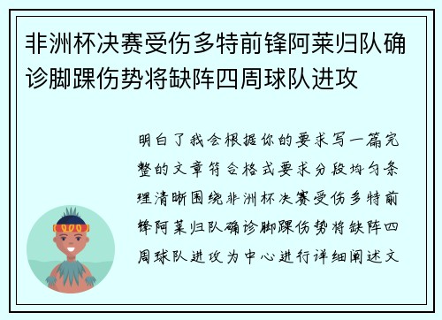 非洲杯决赛受伤多特前锋阿莱归队确诊脚踝伤势将缺阵四周球队进攻 非洲杯决赛受伤多特前锋阿莱归队确诊脚踝伤势将缺阵四周球队进攻